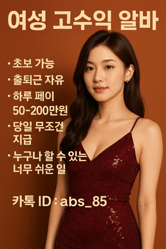강남 업소 알바