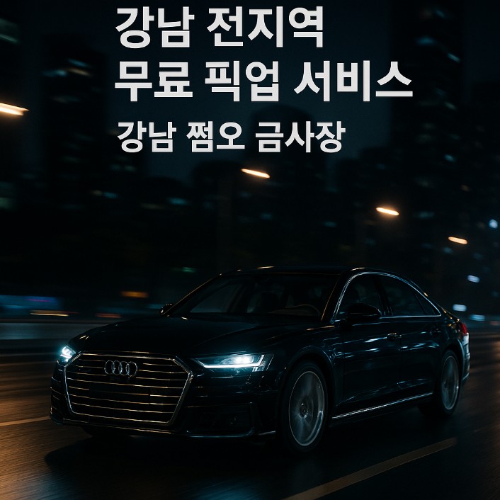 강남룸 추천 강남룸 추천