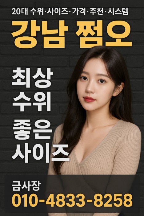 강남룸 추천 강남룸 추천