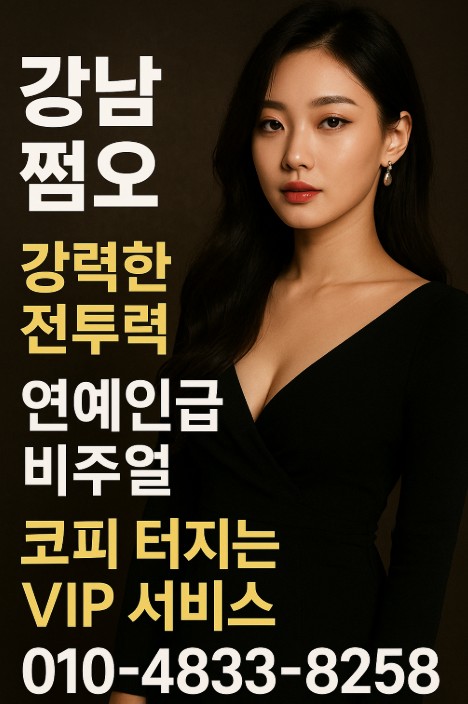 강남 아가씨 술집 추천 강남 아가씨 술집 추천