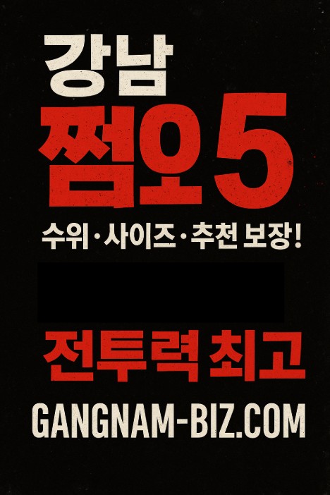 강남 쩜오 추천
