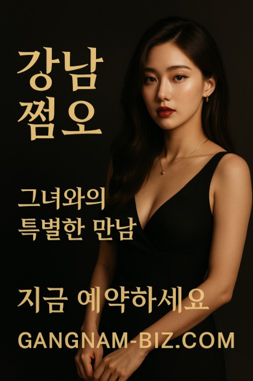 강남 룸살롱
