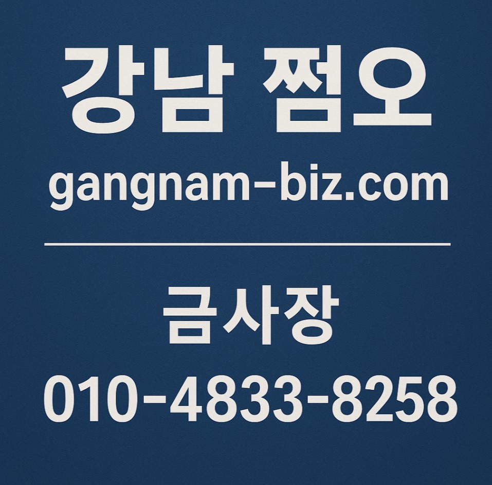 강남룸살롱 강남룸살롱