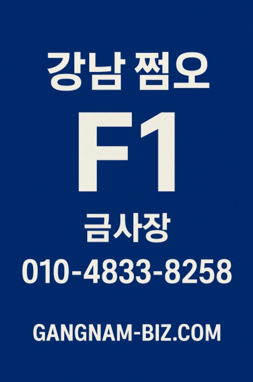 강남 쩜오 강남 쩜오