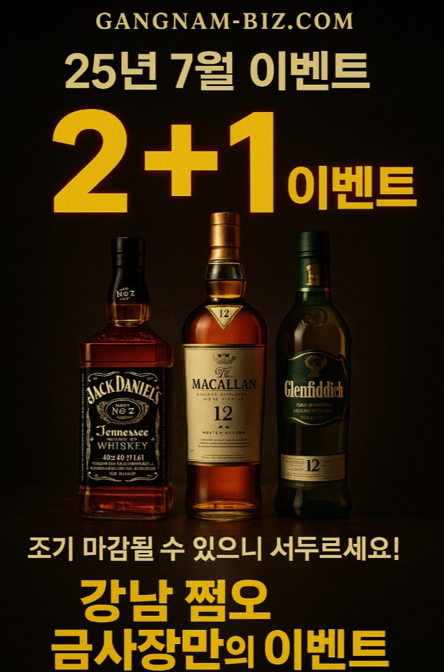 강남 유흥 쩜오
