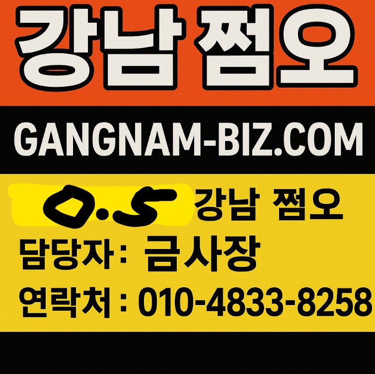 강남 룸살롱
