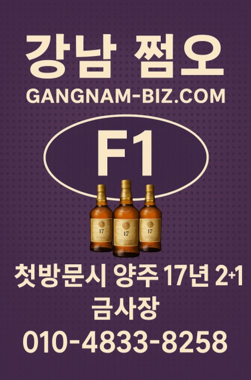 강남 쩜오 강남 쩜오