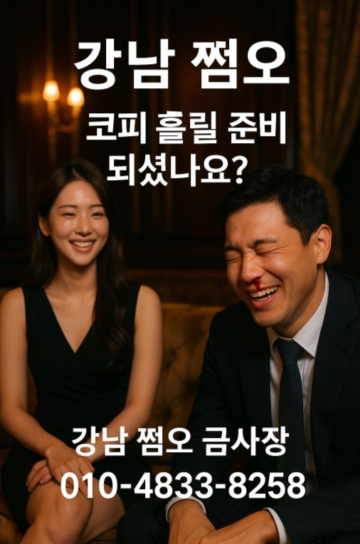 강남 유흥업소