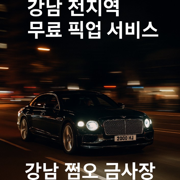 강남룸 추천 강남룸 추천