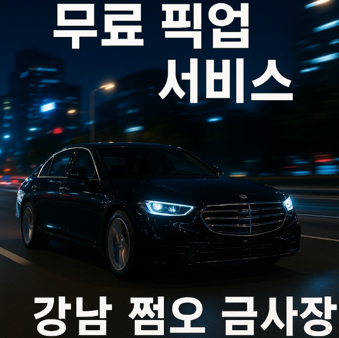 강남 쩜오 시스템 강남 쩜오 시스템