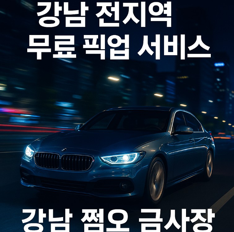강남 룸살롱
