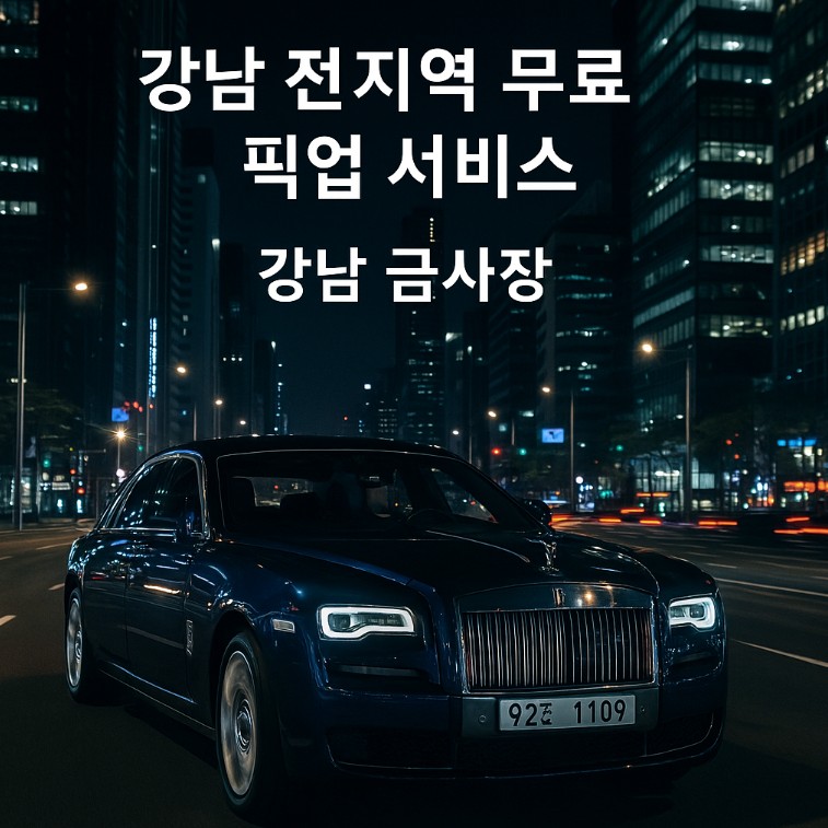 강남 쩜오 강남 쩜오