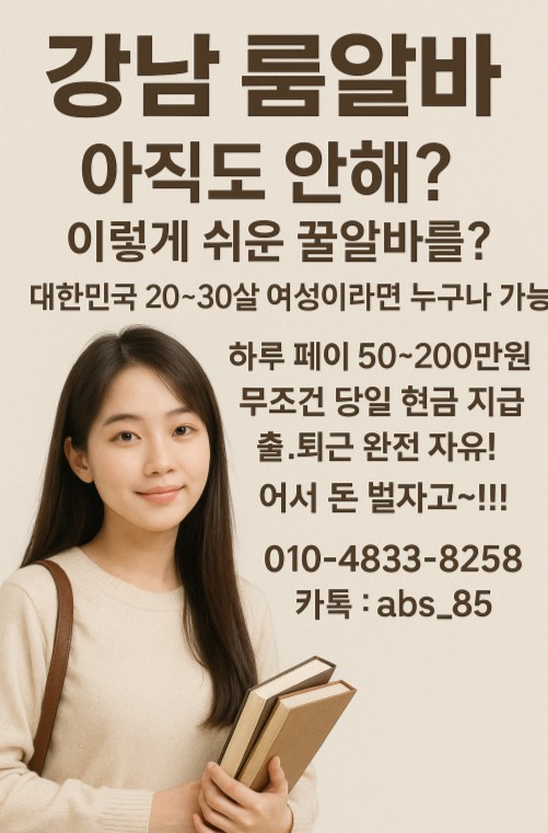 강남 유흥 알바