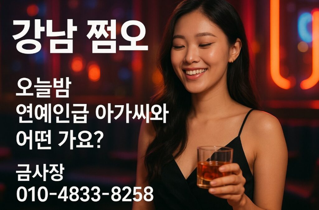 강남룸 좋은 곳 추천