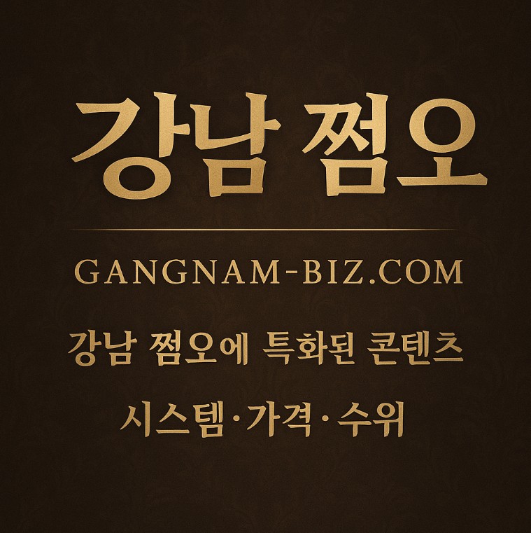 강남 유흥업소