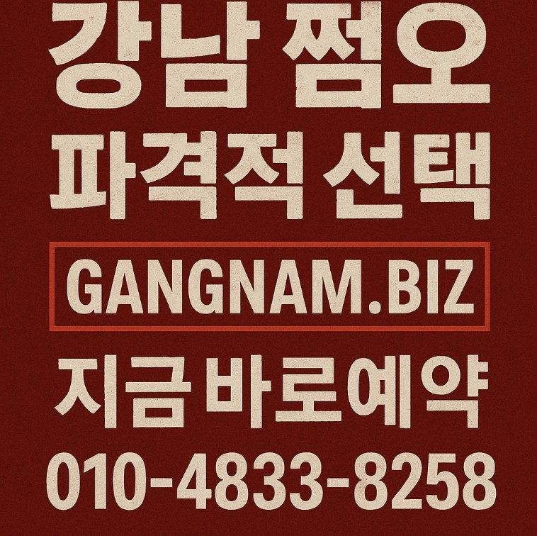 강남 유흥업소 추천
