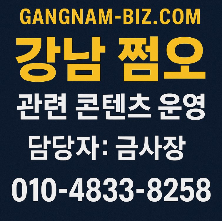 강남 쩜오 수위 강남 쩜오 수위