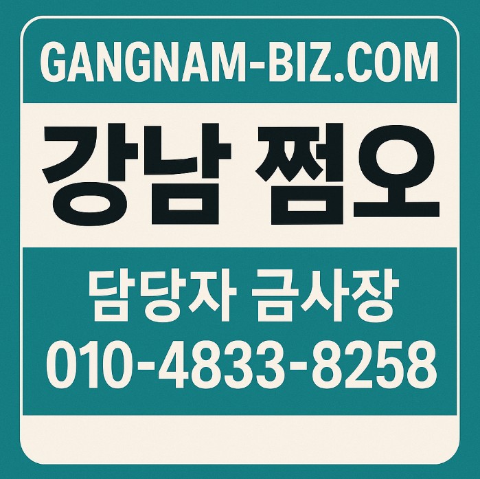 강남룸 추천 강남룸 추천