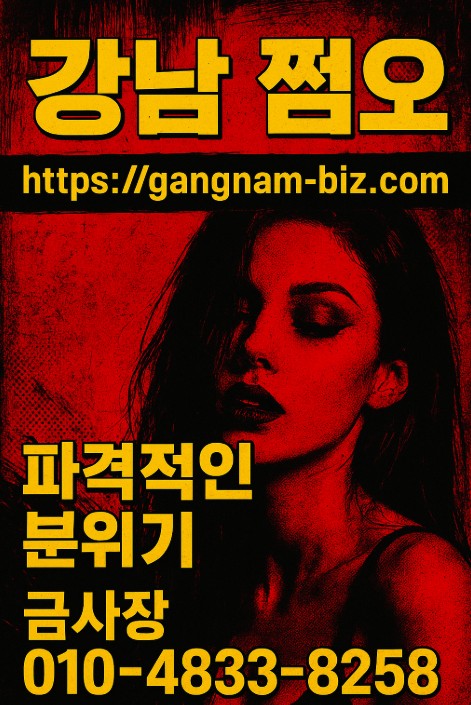 강남룸 추천 강남룸 추천