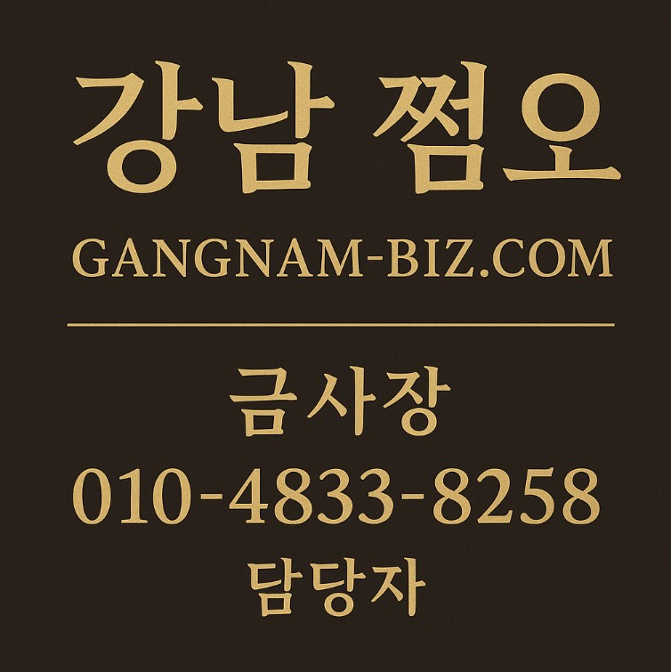 강남 유흥업소