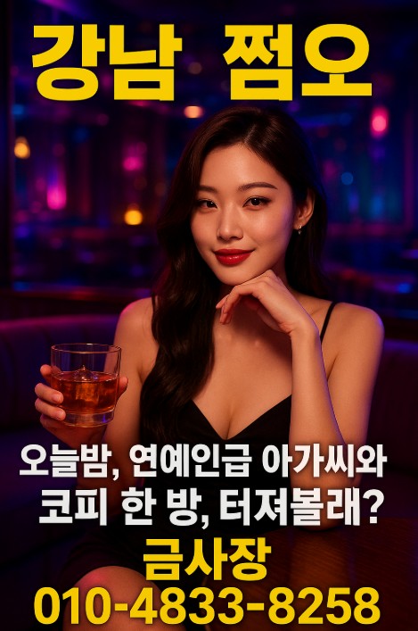 강남룸 좋은 곳 추천