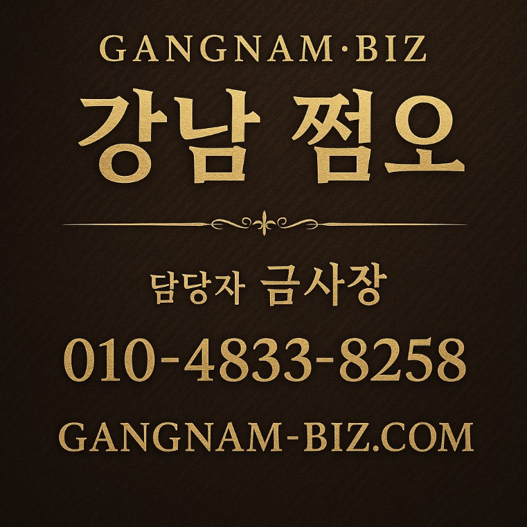 강남 유흥업소