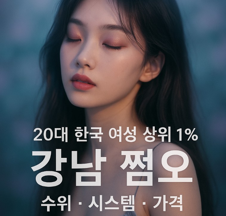 강남 유흥업소 추천
