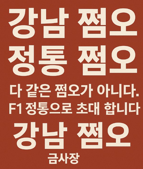 강남룸 추천 강남룸 추천