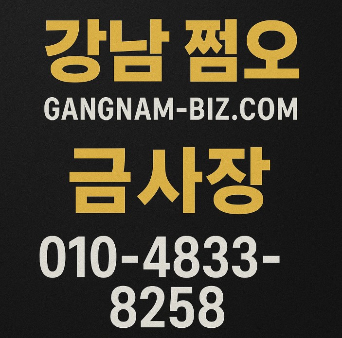 강남룸 추천 강남룸 추천