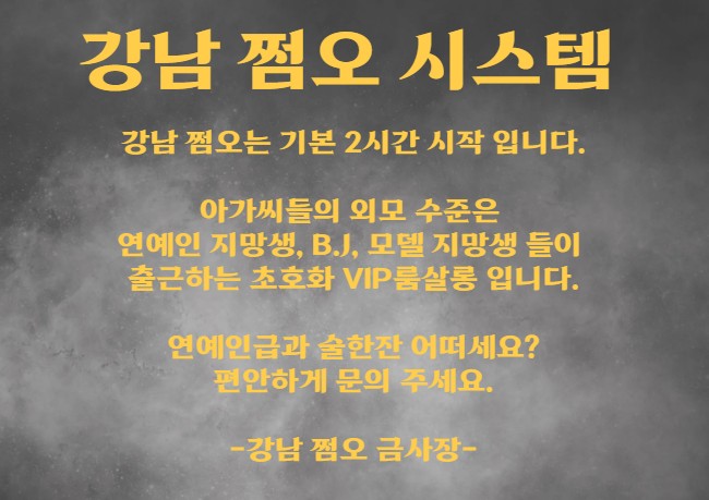 강남 유흥업소