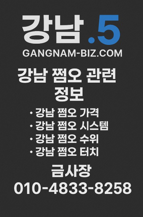 강남 쩜오 추천
