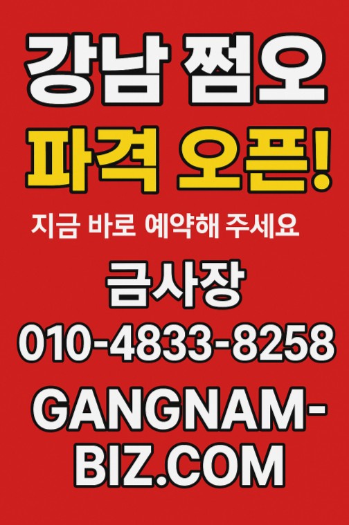 강남 유흥업소 강남 쩜오 수위 강남 유흥업소 강남 쩜오 수위