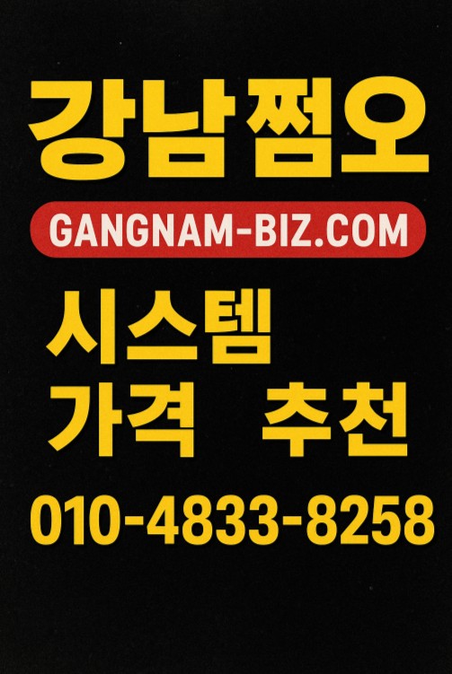 강남 룸살롱
