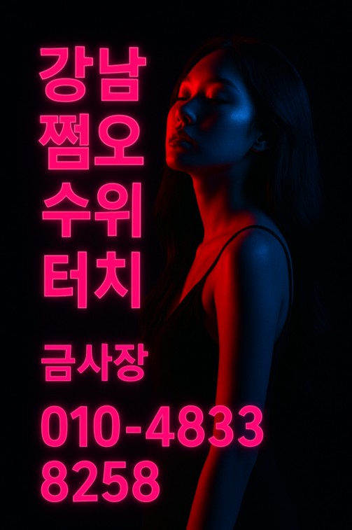 강남룸살롱 강남룸살롱