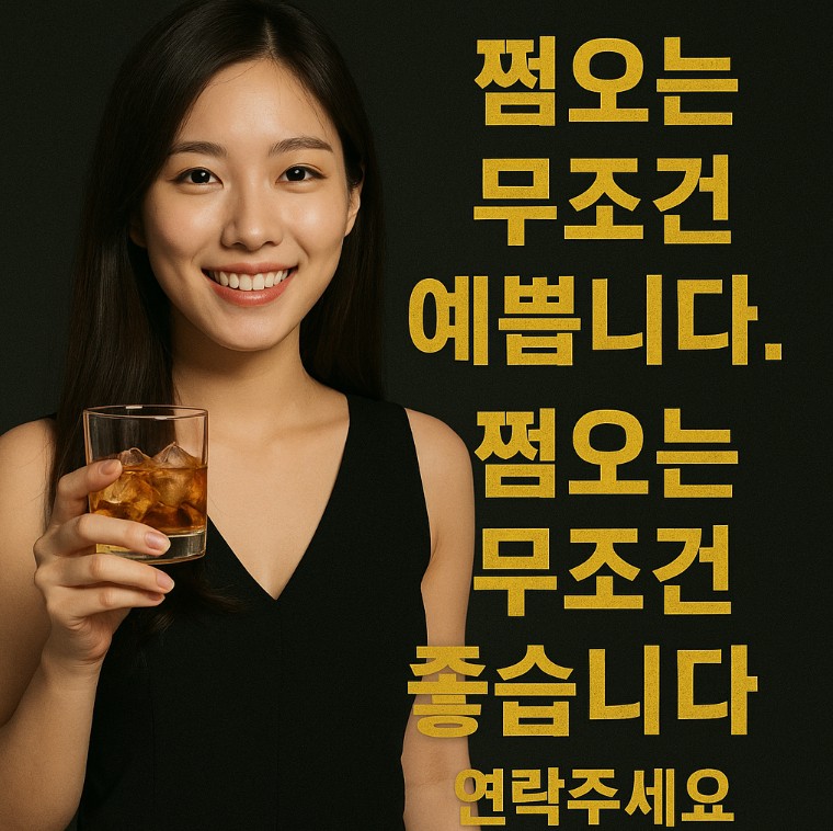 강남 쩜오

