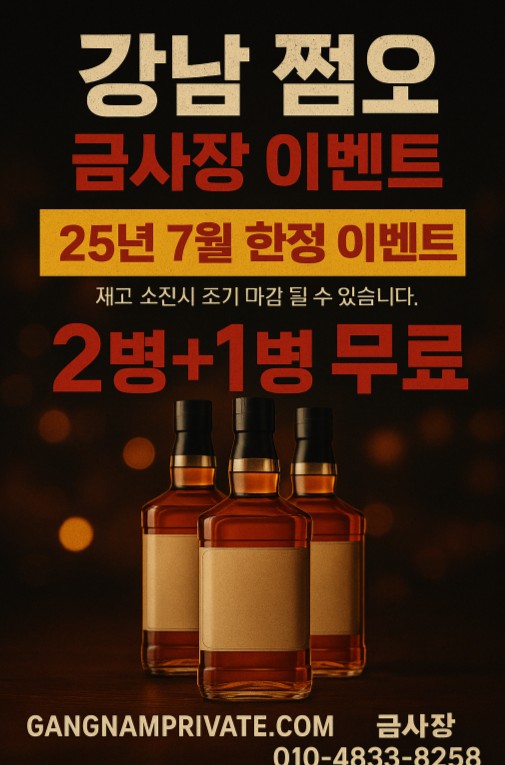 강남 쩜오 시스템
