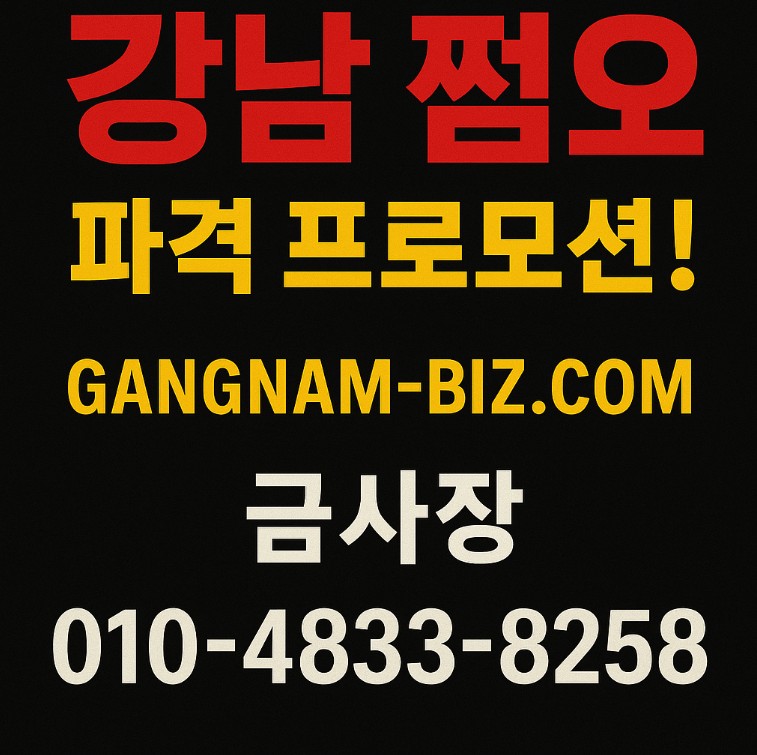 강남 유흥업소 추천
