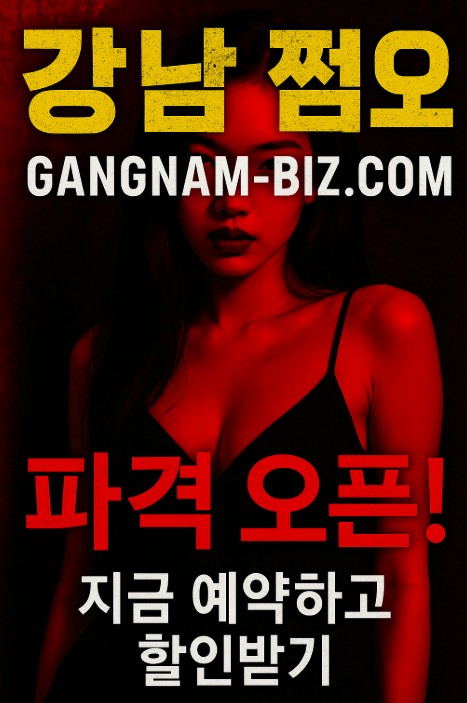 강남룸 추천 강남룸 추천