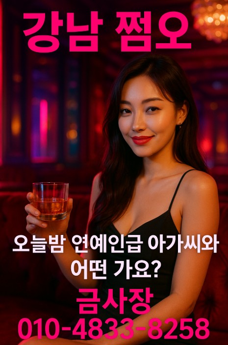 강남룸 좋은 곳 추천