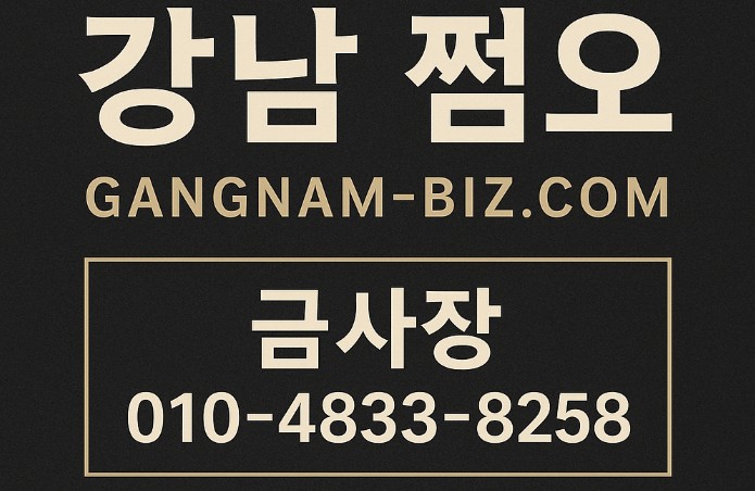 강남 쩜오 추천
