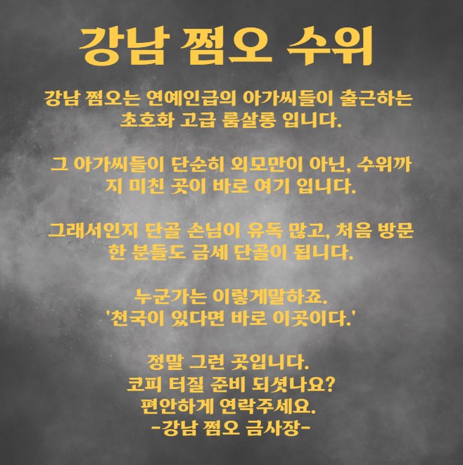 강남 유흥업소