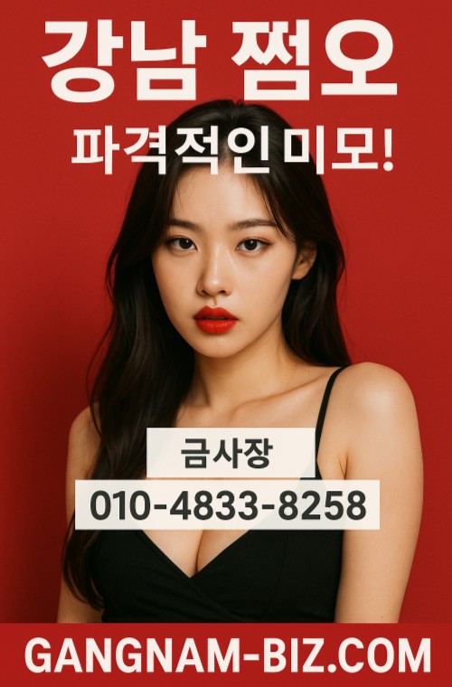 강남 유흥업소 강남 쩜오 수위 강남 유흥업소 강남 쩜오 수위
