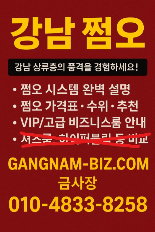 강남 룸살롱
