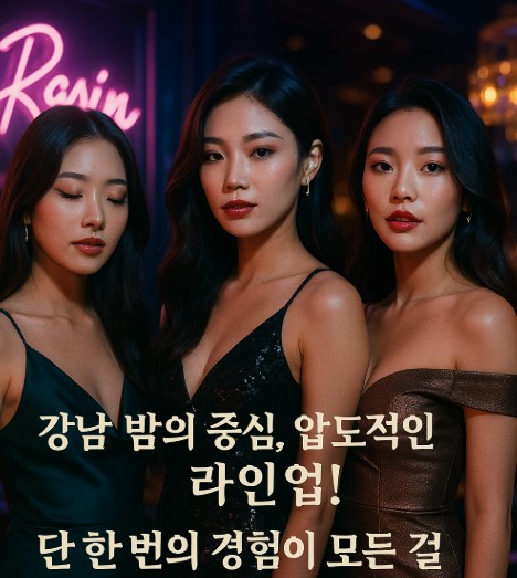 강남 쩜오
