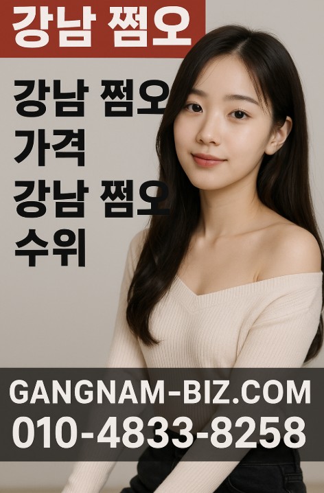 강남 업소 추천 강남 업소 추천