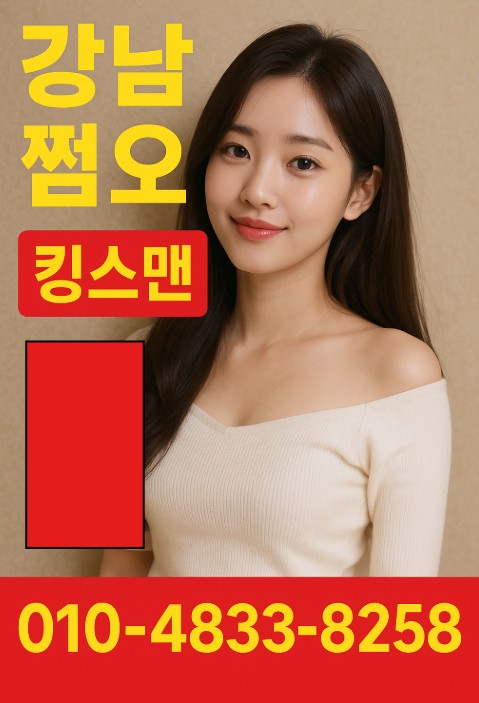 강남 쩜오
