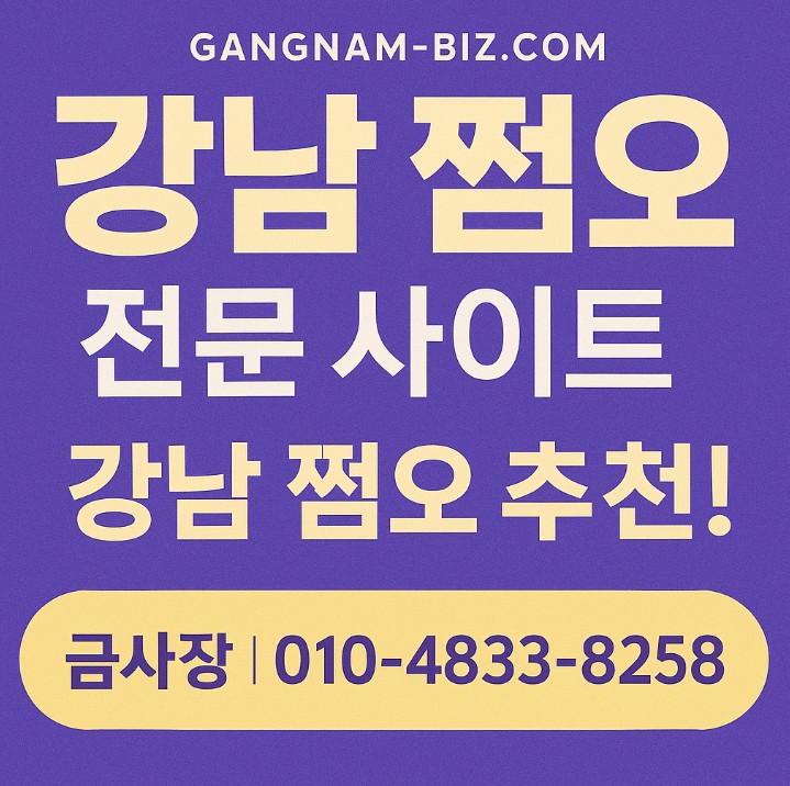 강남 고급 룸살롱
