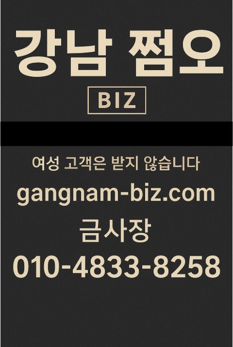 강남 업소 추천 강남 업소 추천