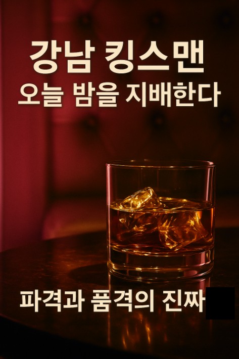 강남 쩜오 강남 쩜오