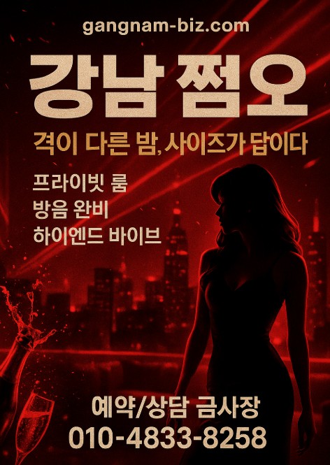 강남 쩜오 강남 쩜오